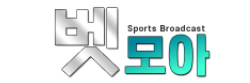 벳모아TV